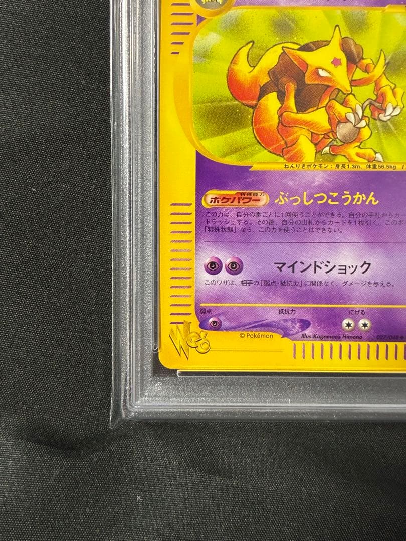 世界76枚 PSA10 わるいユンゲラー カードe 2001 027 18