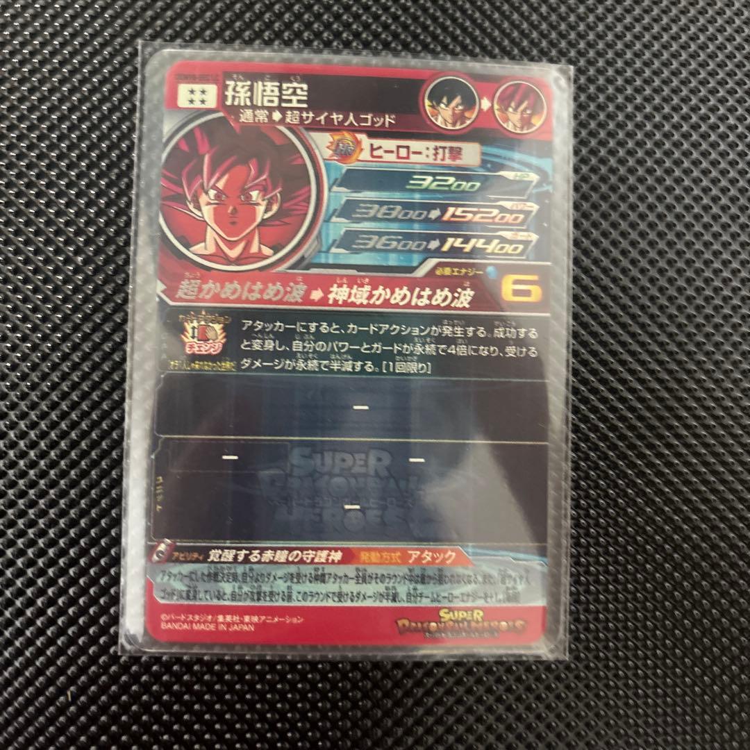 スーパードラゴンボールヒーローズ lc 孫悟空