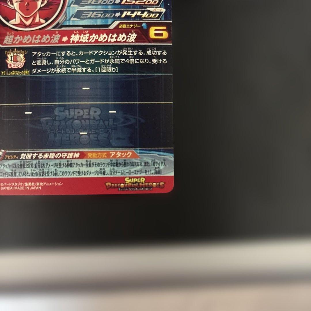 スーパードラゴンボールヒーローズ lc 孫悟空