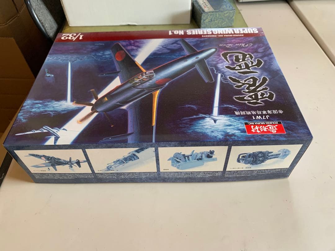 帝国海軍局地戦闘機 震電 プラモデル