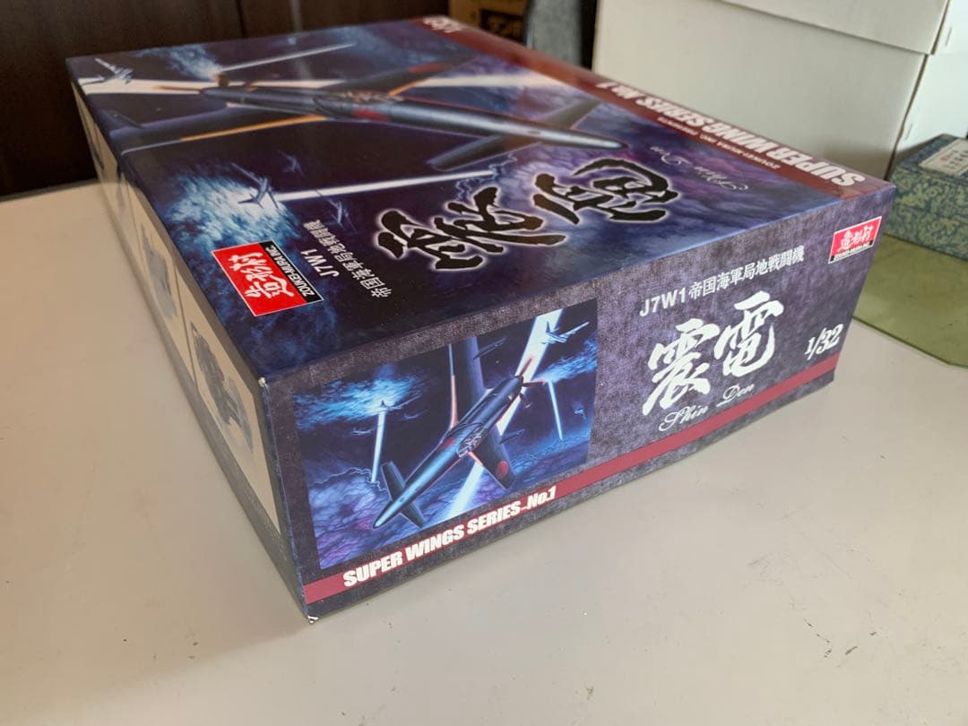 帝国海軍局地戦闘機 震電 プラモデル