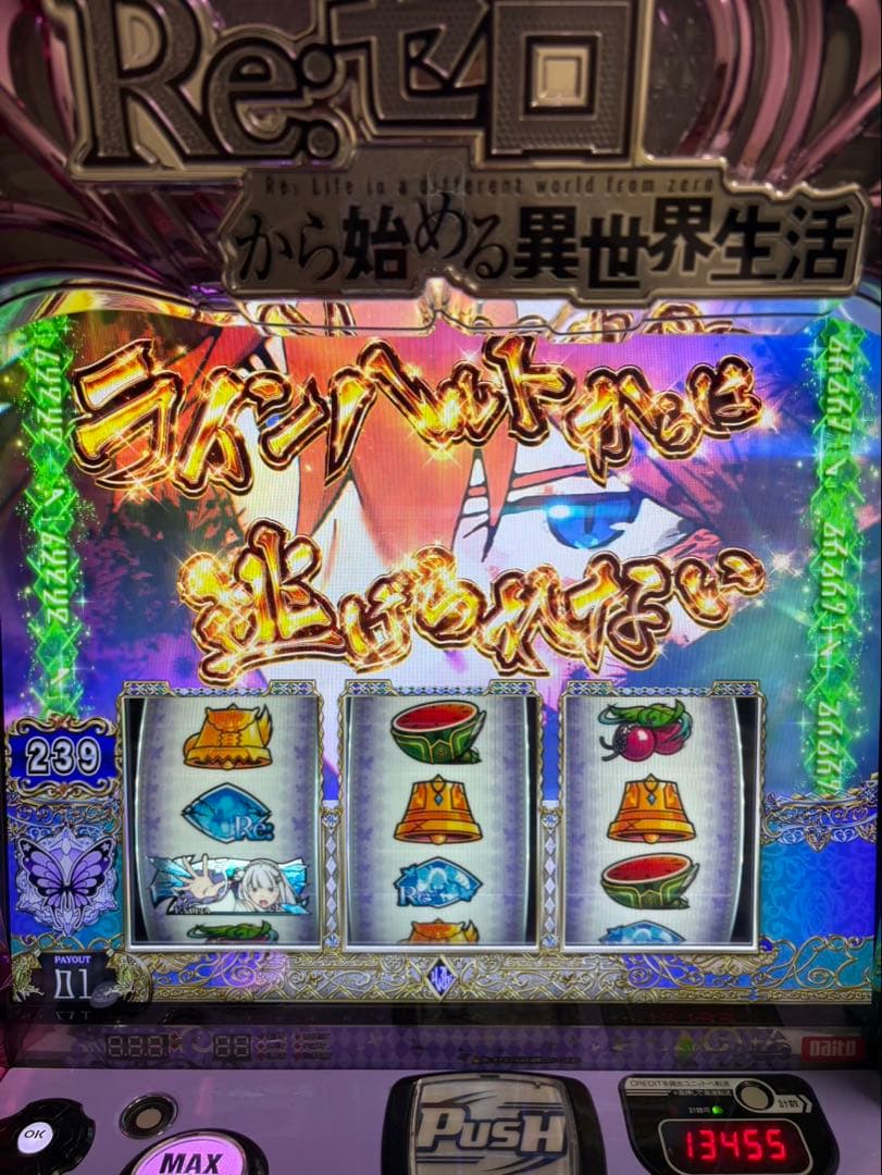 リゼロ スマスロ実機　超強欲Rush