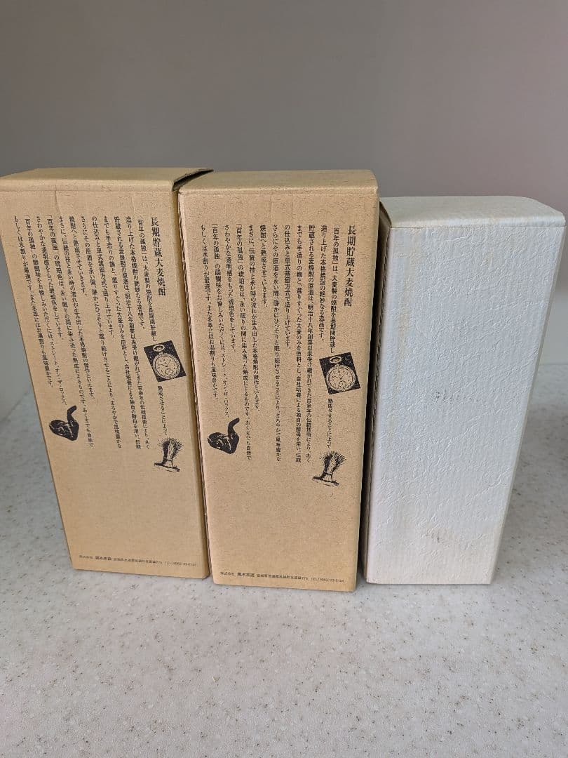 【未開栓】百年の孤独 2本、野うさぎの走り1本