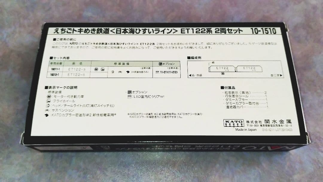KATO えちごトキめき鉄道 日本海ひすいライン ET122系 2両セット