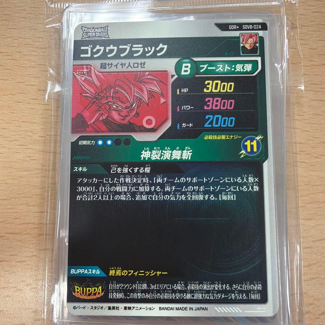 ドラゴンボールスーパーダイバーズ　sdv8-024 ゴクウブラック　パラレル