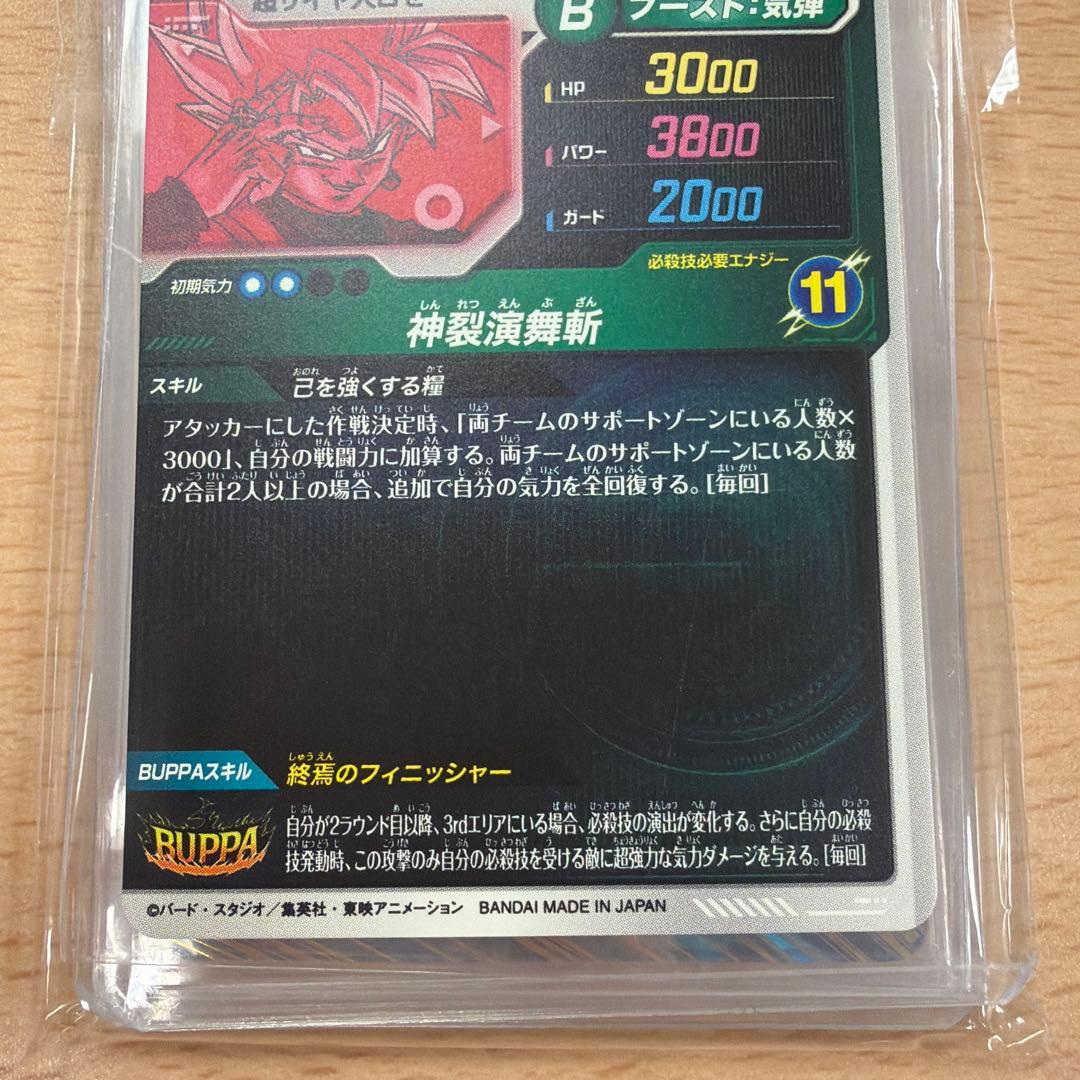 ドラゴンボールスーパーダイバーズ　sdv8-024 ゴクウブラック　パラレル