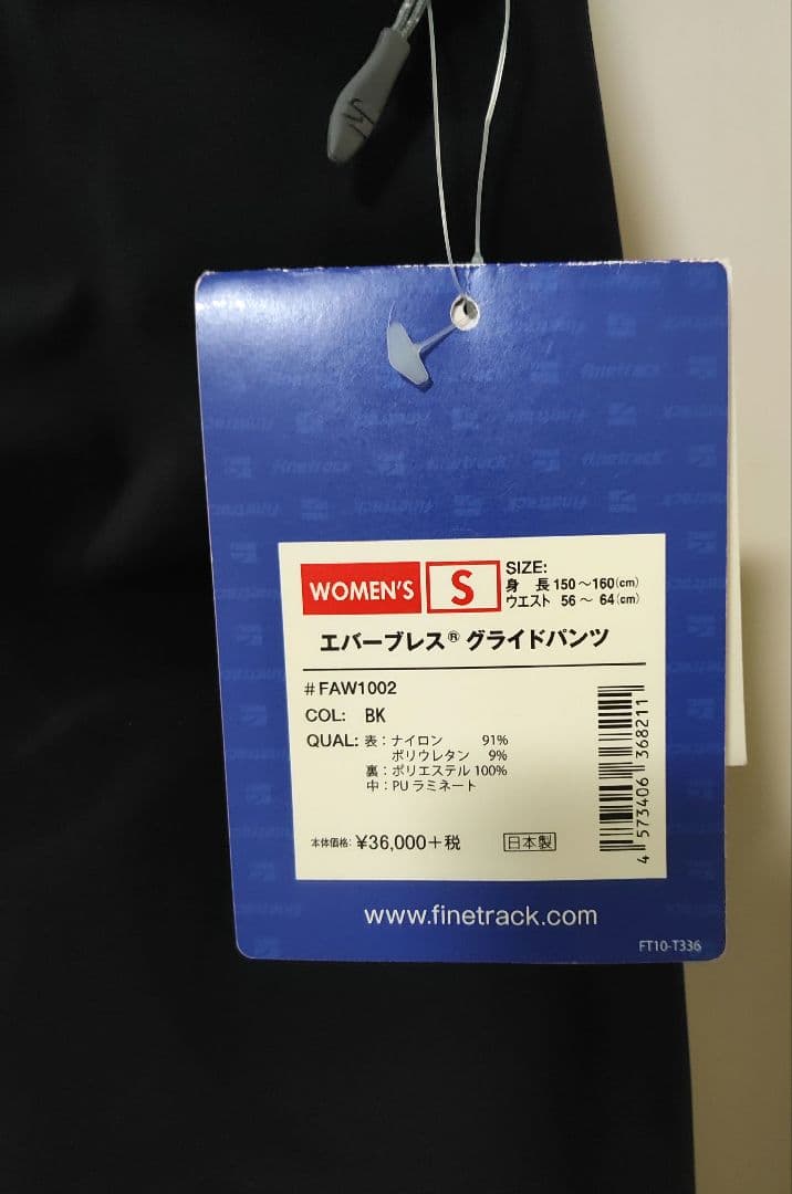 ファイントラック スキーパンツ　S ブラック