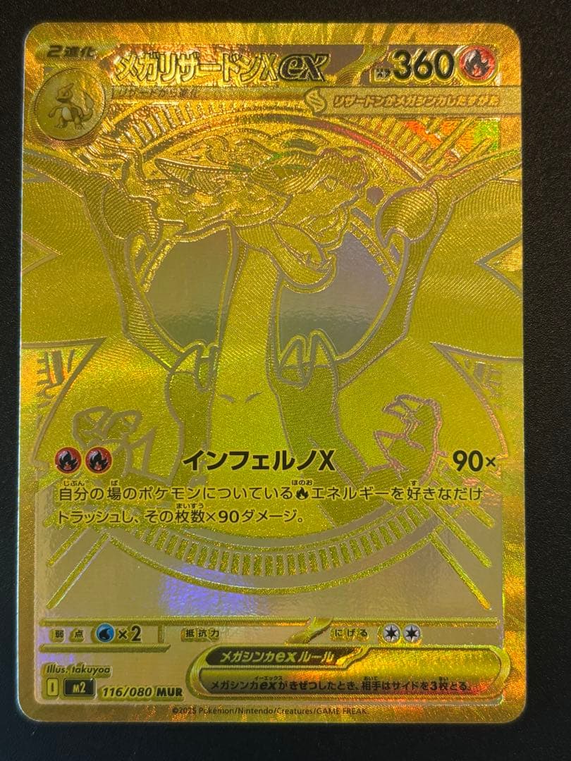 メガリザードンxex mur ポケモンカードゲーム