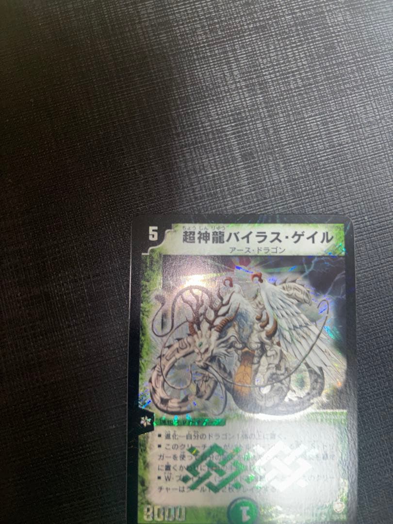 バイラスゲイル 美品