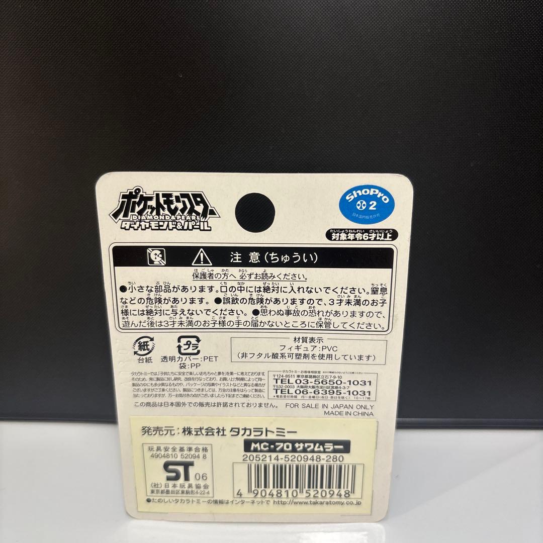 モンコレ　サワムラー　未開封　ポケモン　フィギュア　モンスターコレクション