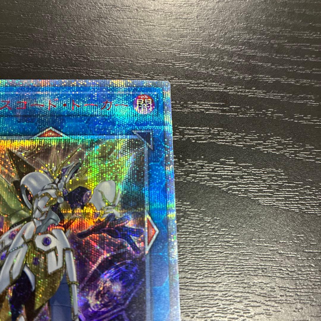 遊戯王　アクセスコードトーカー　20thシークレットレア1枚