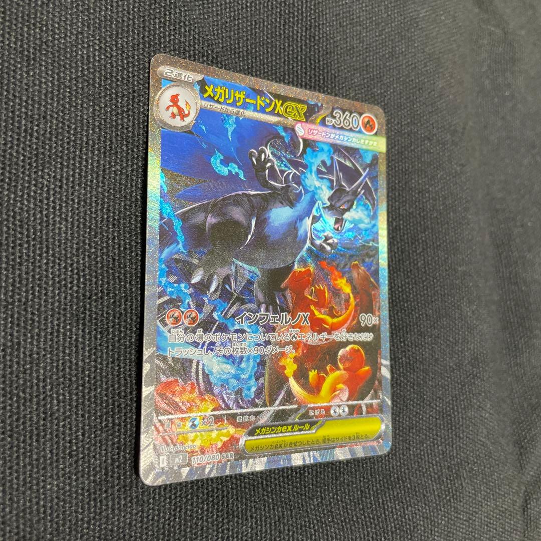 インフェルノX メガリザードンXex SAR 110/080