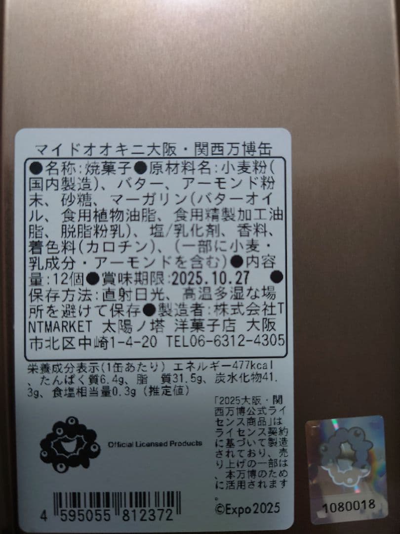 は*に様 【新品未開封※バラ売り要相談】マイドオオキニ大阪（５缶）　関西万博缶