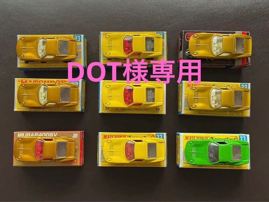 【DOT】マッチボックス ランボルギーニミウラ 9台 箱つき