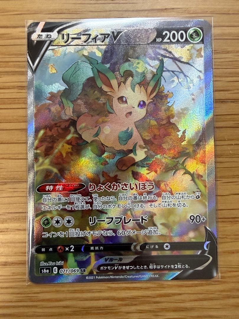 ポケモンカード リーフィアv SA