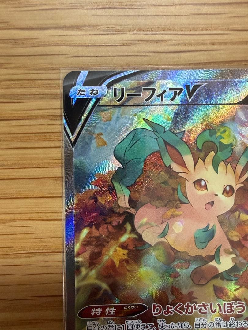 ポケモンカード リーフィアv SA
