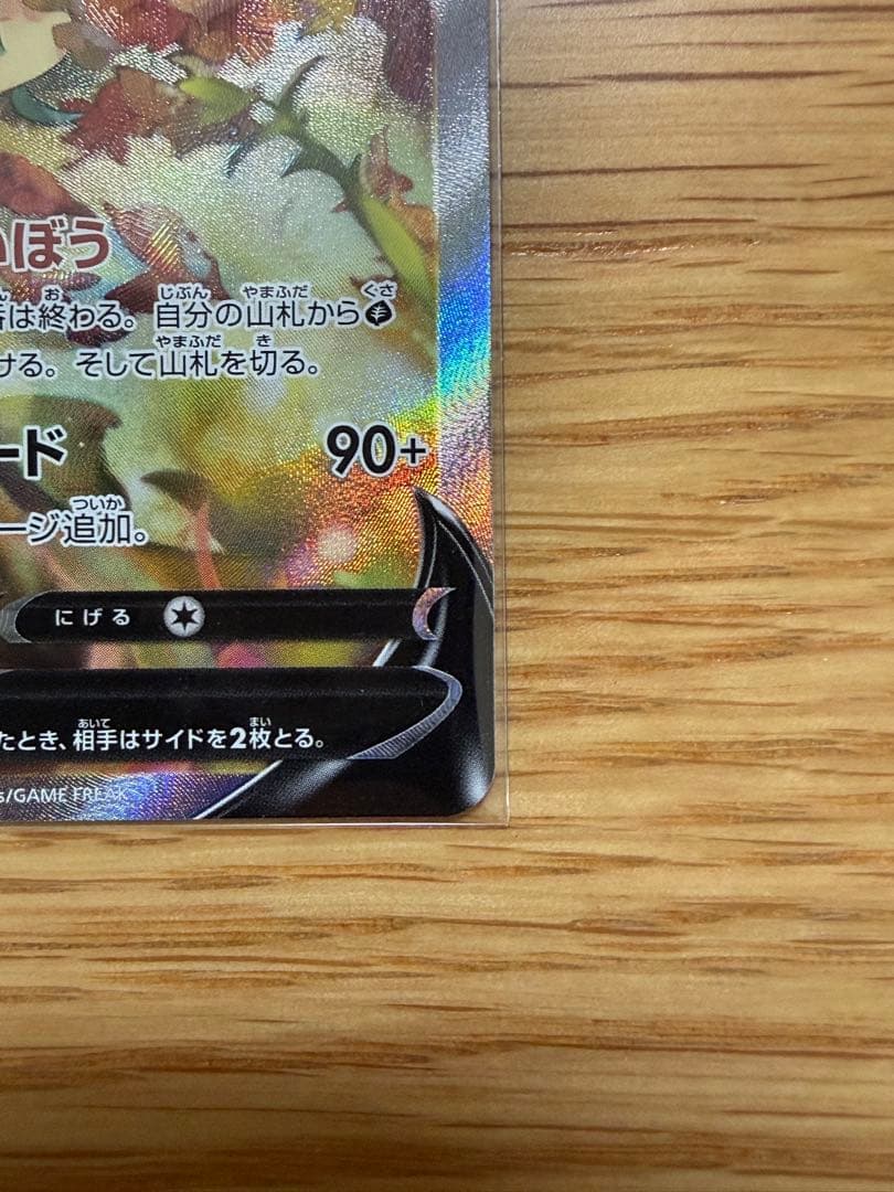 ポケモンカード リーフィアv SA