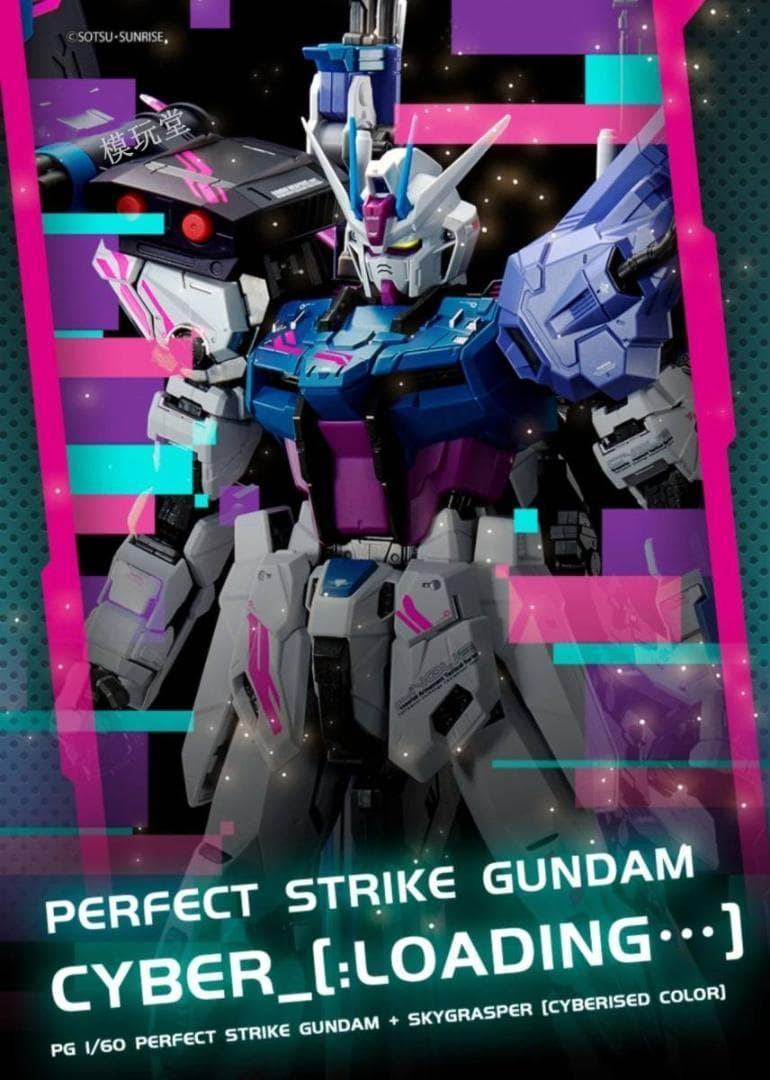 バンダイ海外限定PG 1/60 パーフェクトストライクガンダム＋スカイグラスパー