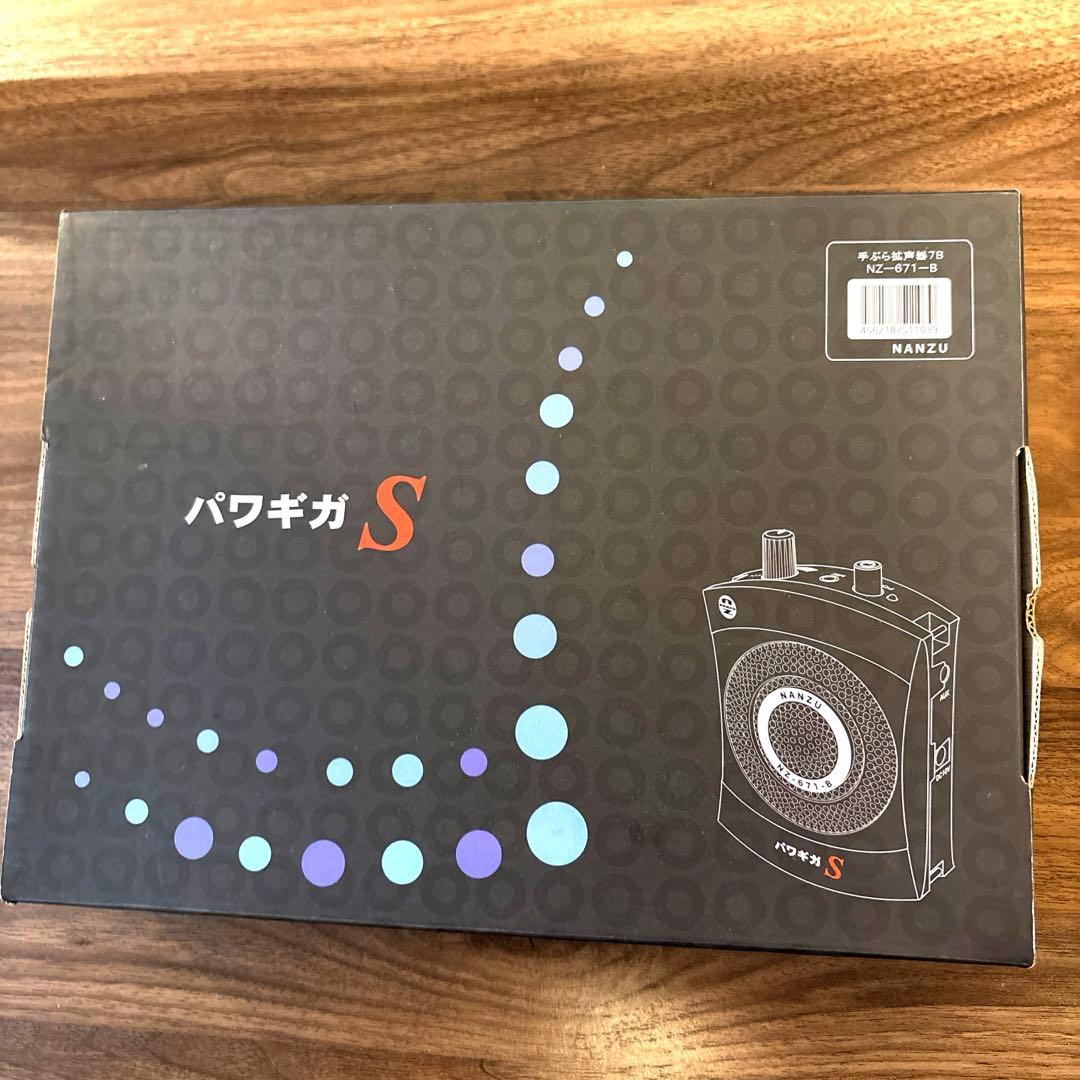 手ぶら拡声器7B NZ- 671- B パワギガS