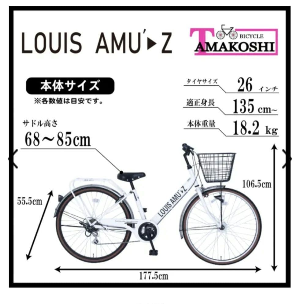 TAMAKOSHI ルイスアミューズ ブラック ジュニア 26 野球 ママチャリ