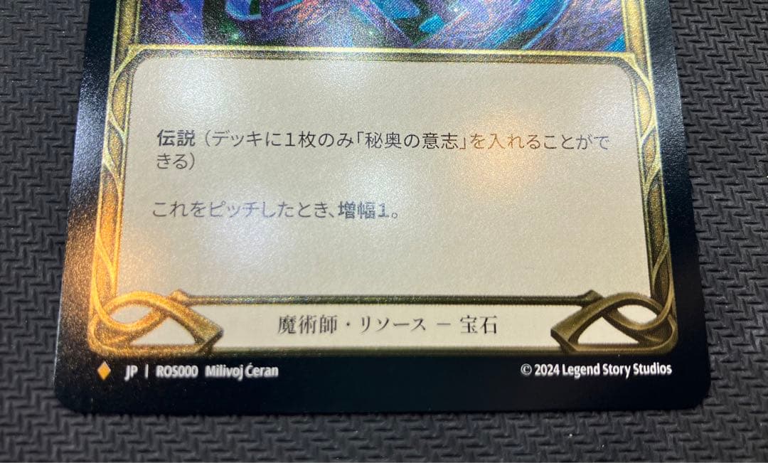 Will of Arcana/秘奥の意志　CF 日版　Fab