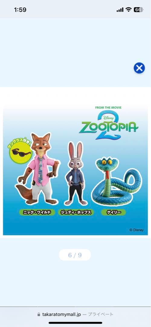 ズートピア フィギュアセット