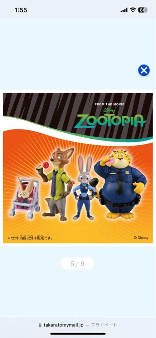 ズートピア フィギュアセット