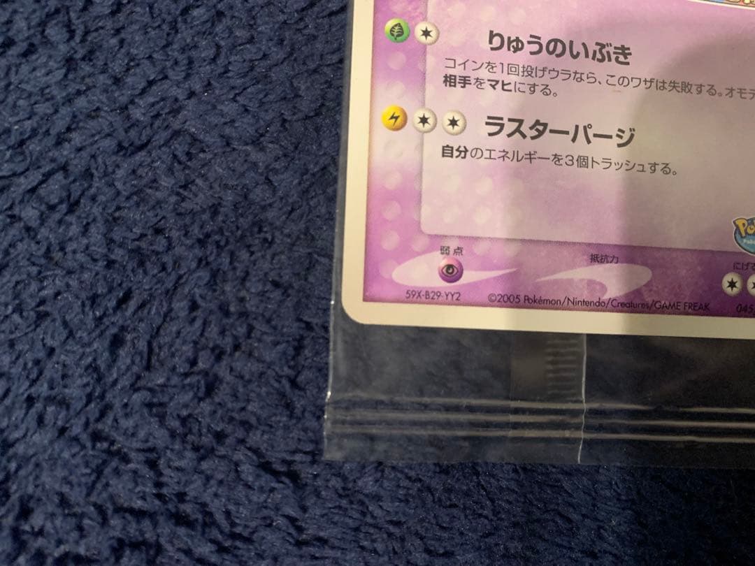 未開封品　ポケモンカード ポケパークのラティオス HP80 045/PCG-P