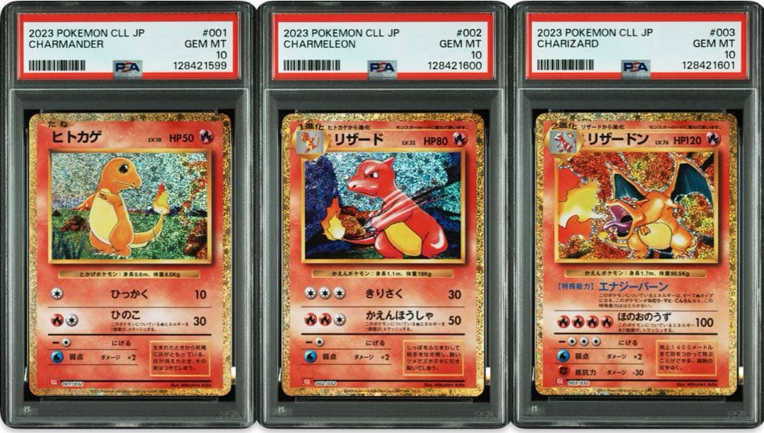 PSA10連番! ヒトカゲ・リザード・リザードン ポケモンclassic