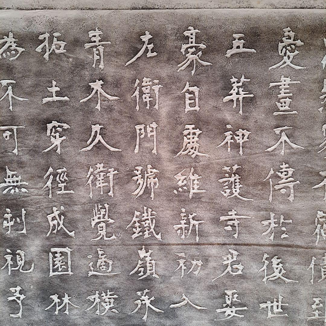 拓本　宮島詠士