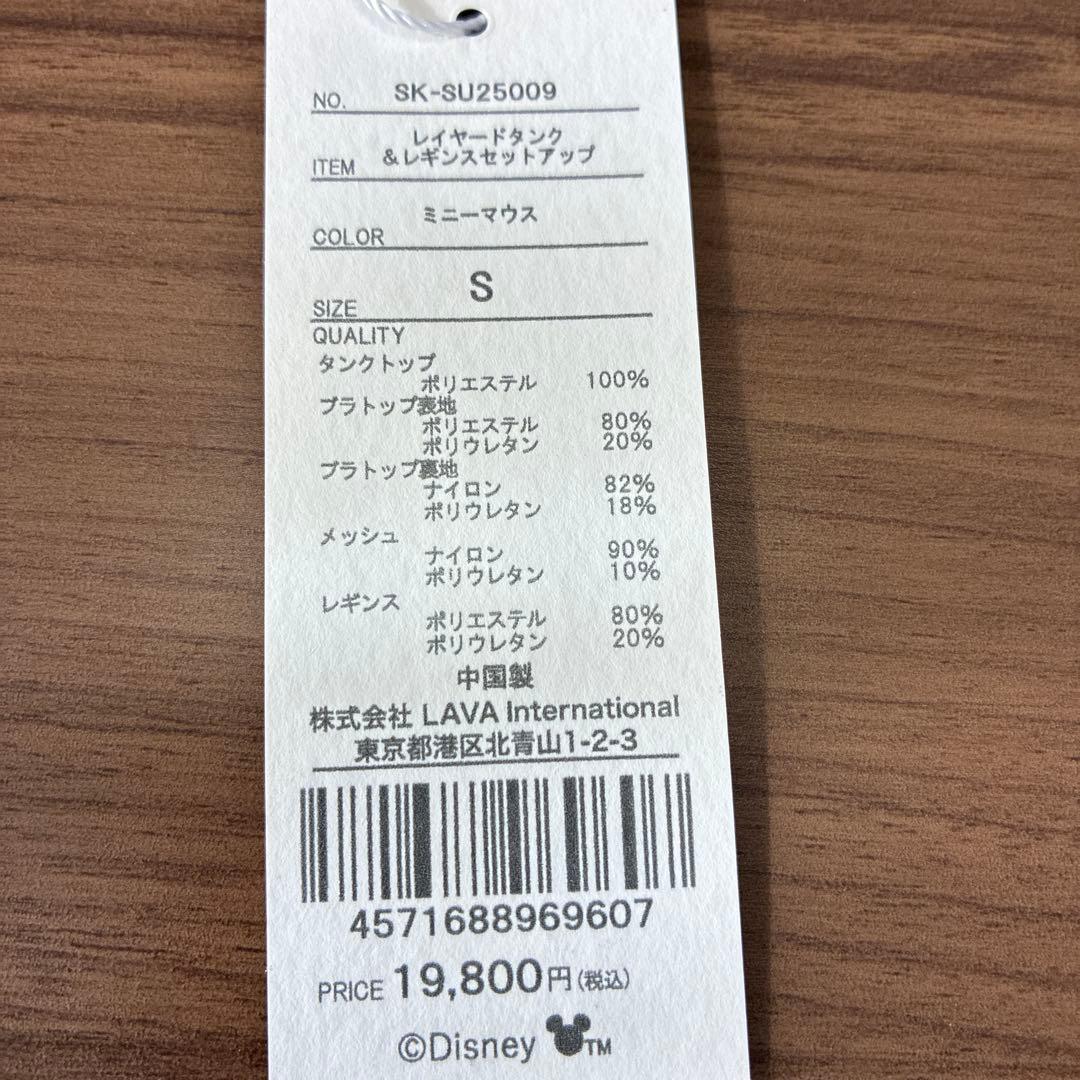 SUKALAレイヤードタンク&レギンスセットアップ（ミニーマウス）S