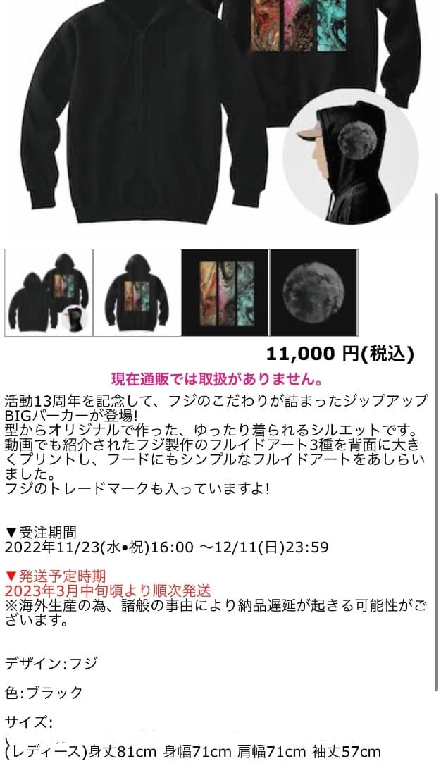 レディース フジ 13周年 記念 フルジップ BIG パーカー
