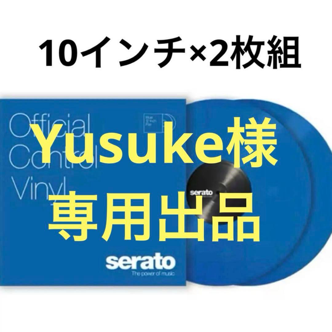 serato セラート コントロールバイナル blue 10インチ2枚組