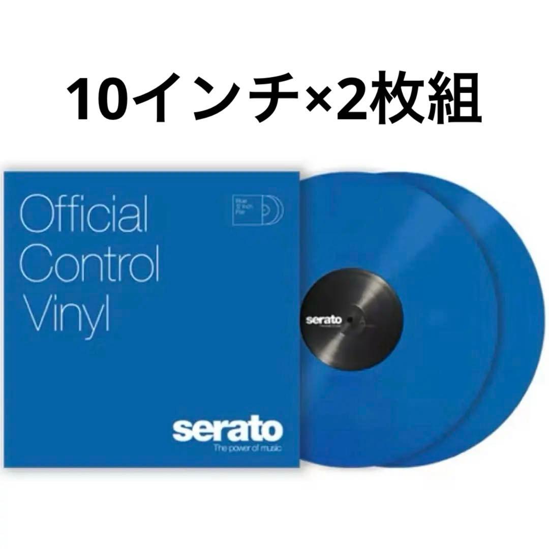 serato セラート コントロールバイナル blue 10インチ2枚組