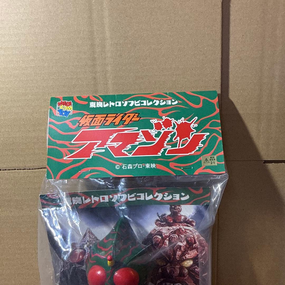 東映レトロソフビコレクション　仮面ライダーアマゾン　後期カラー