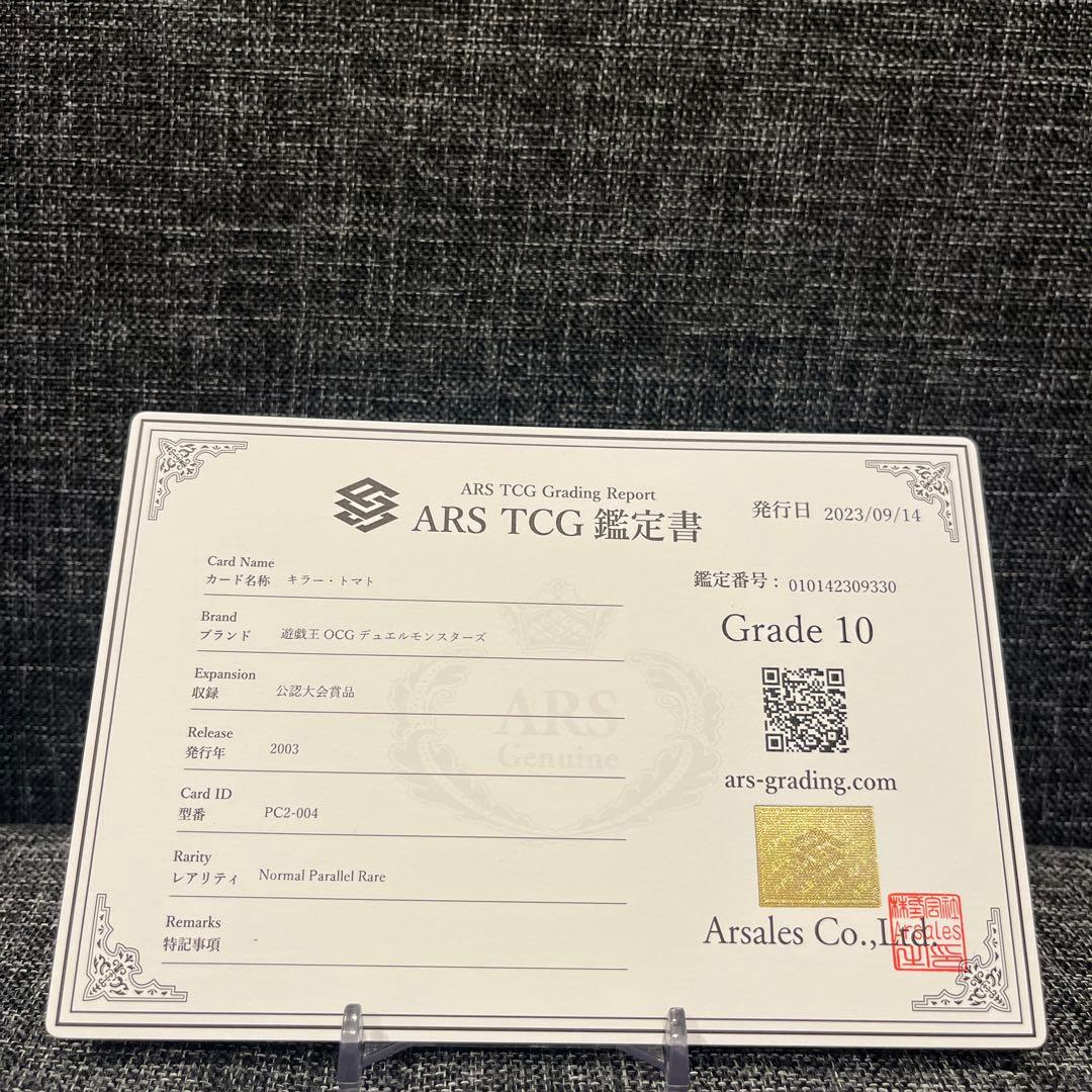 L*5様 キラートマト　ノーマルパラレル　PC2-004 ARS10 PSA10