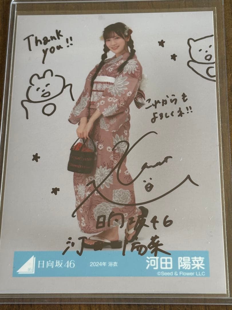 日向坂46 河田陽菜 サイン入り写真