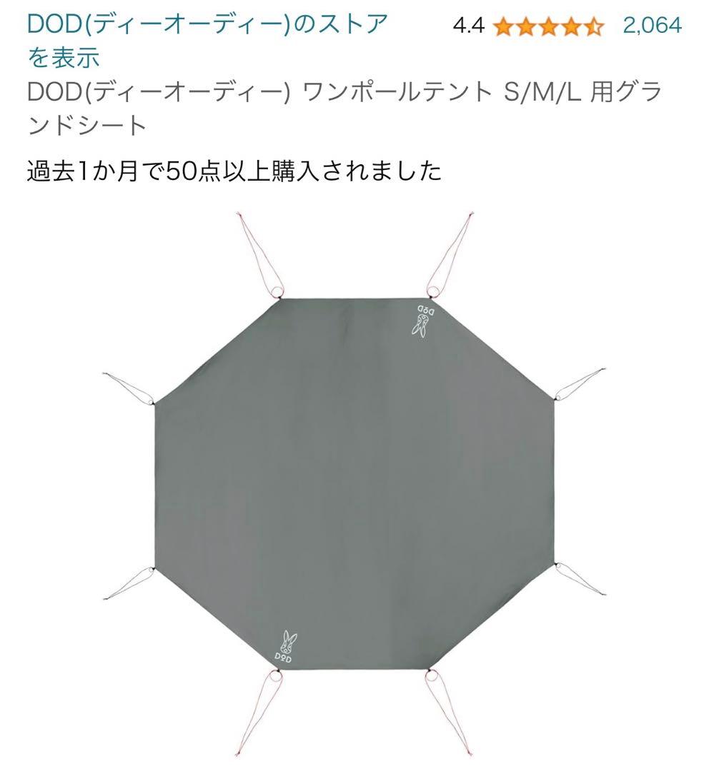 dodワンポールテントL 豪華セット