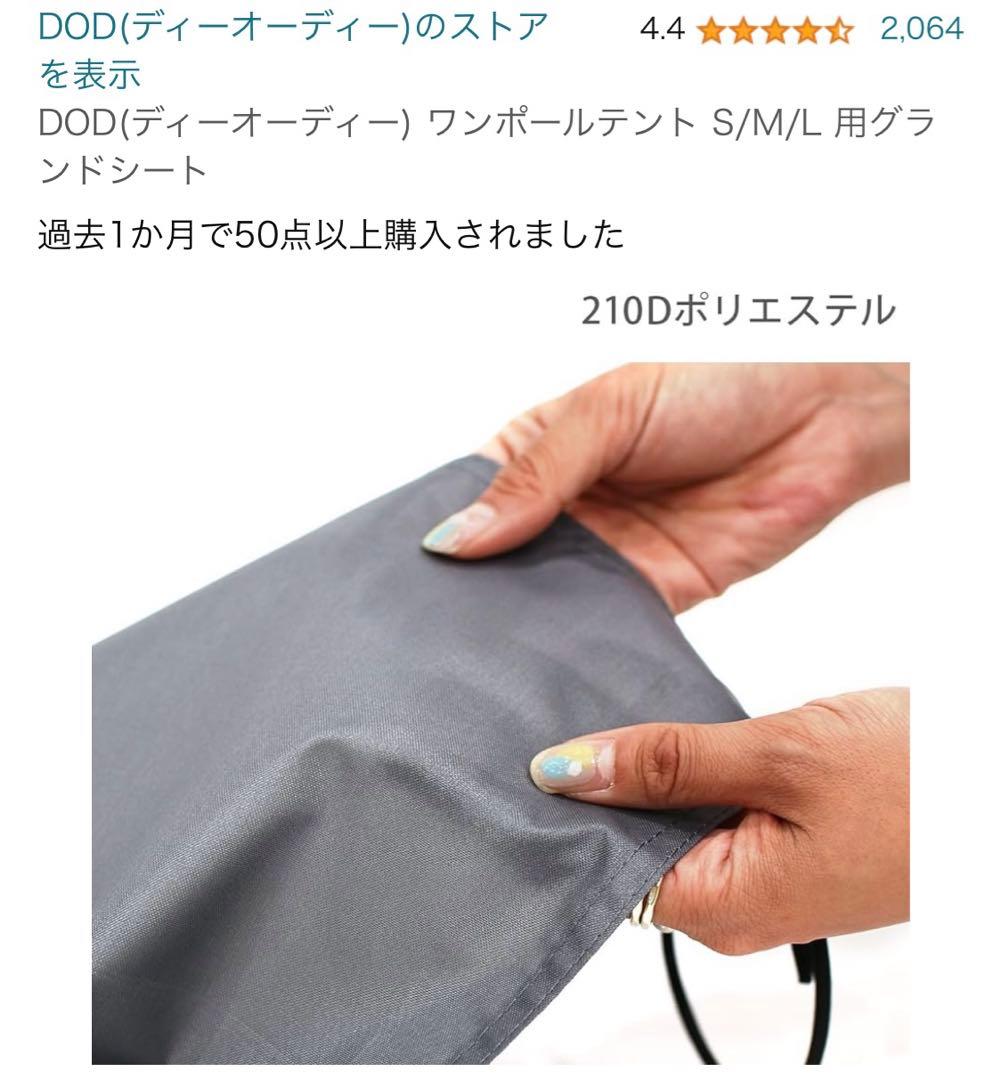 dodワンポールテントL 豪華セット