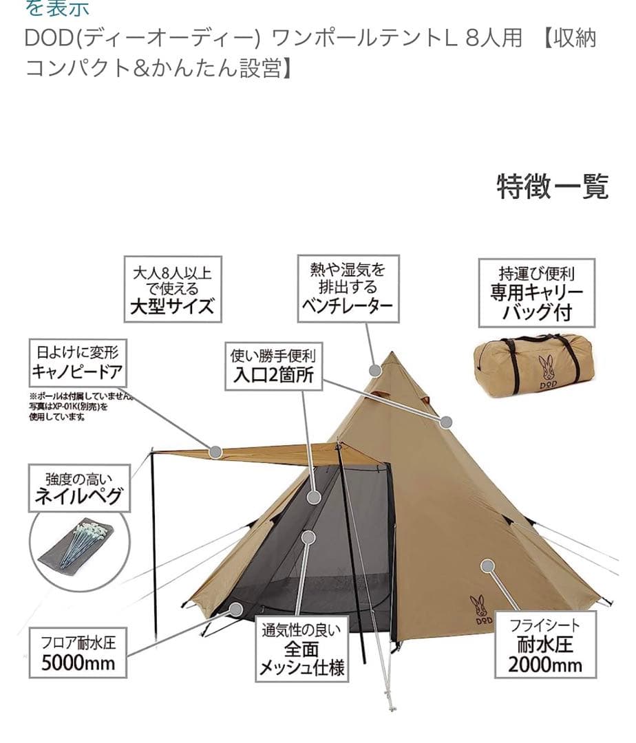 dodワンポールテントL 豪華セット