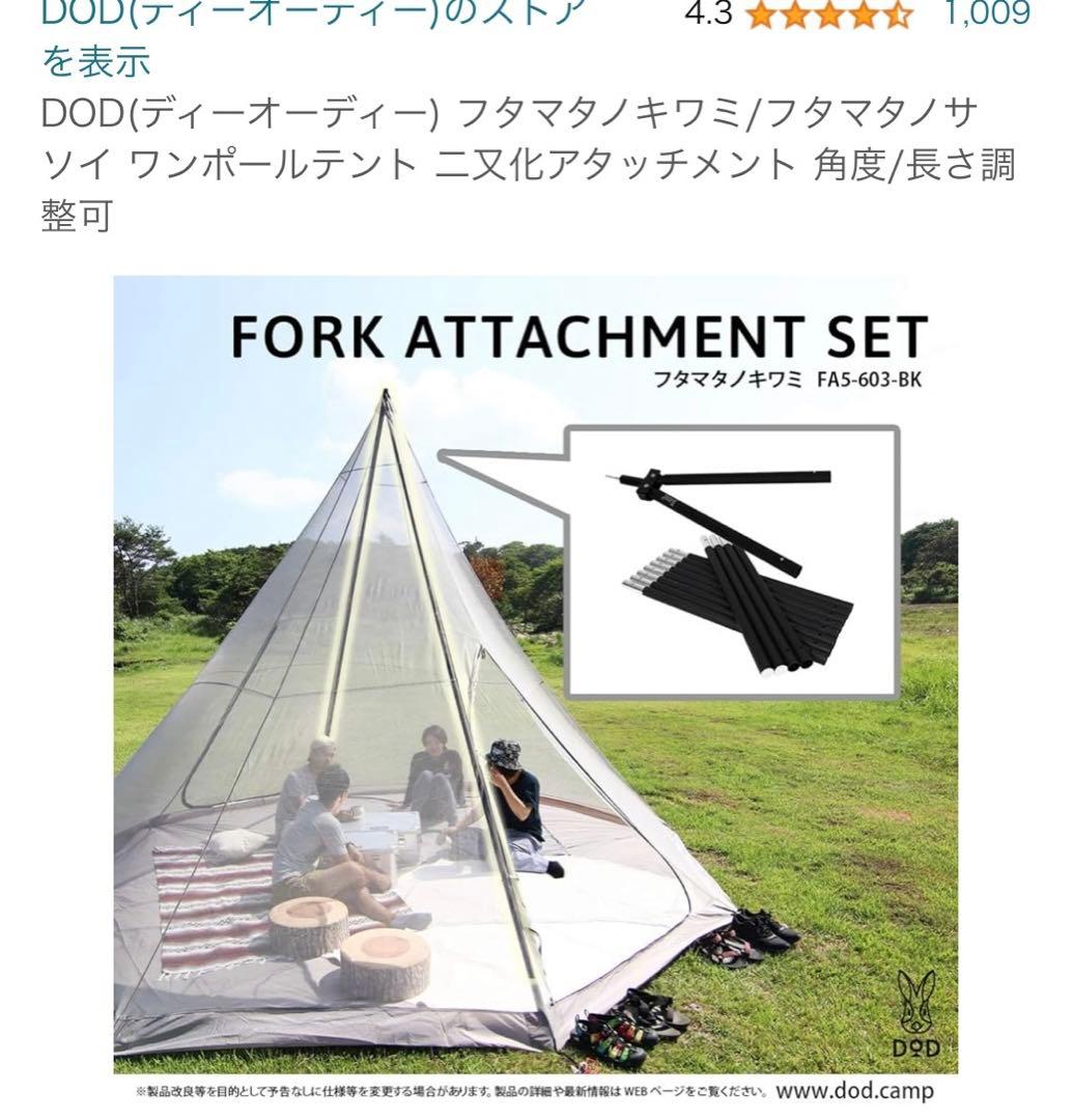 dodワンポールテントL 豪華セット