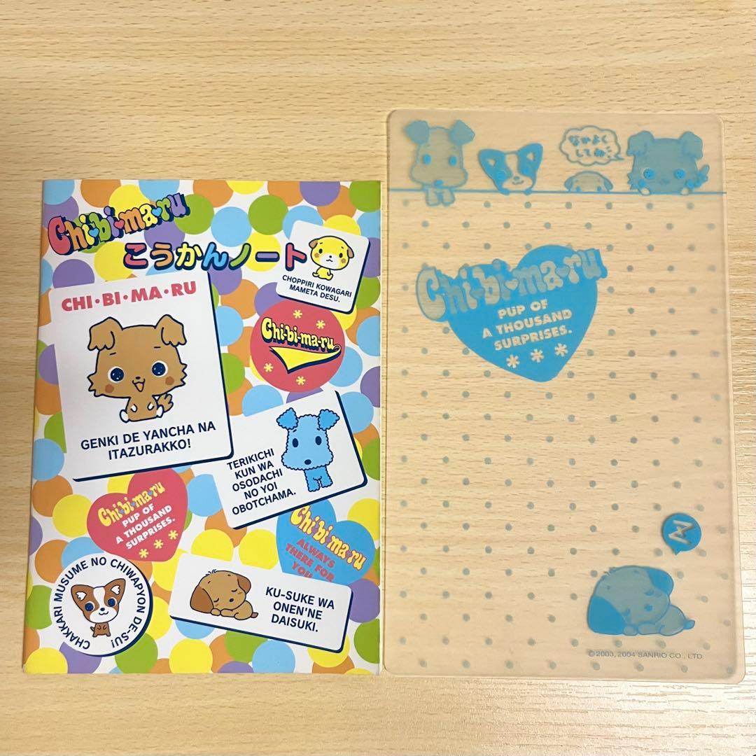 【超激レア！】平成レトロ！サンリオ ちびまる プロフィール帳 下敷き　交換ノート