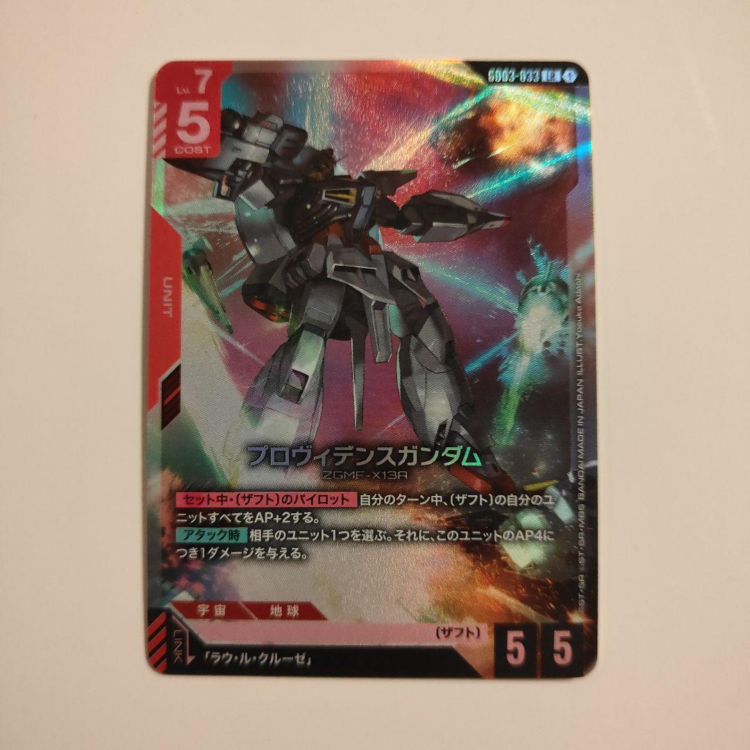 ガンダム カードゲーム　プロヴィデンスガンダム ラウ・ル・クルーゼ