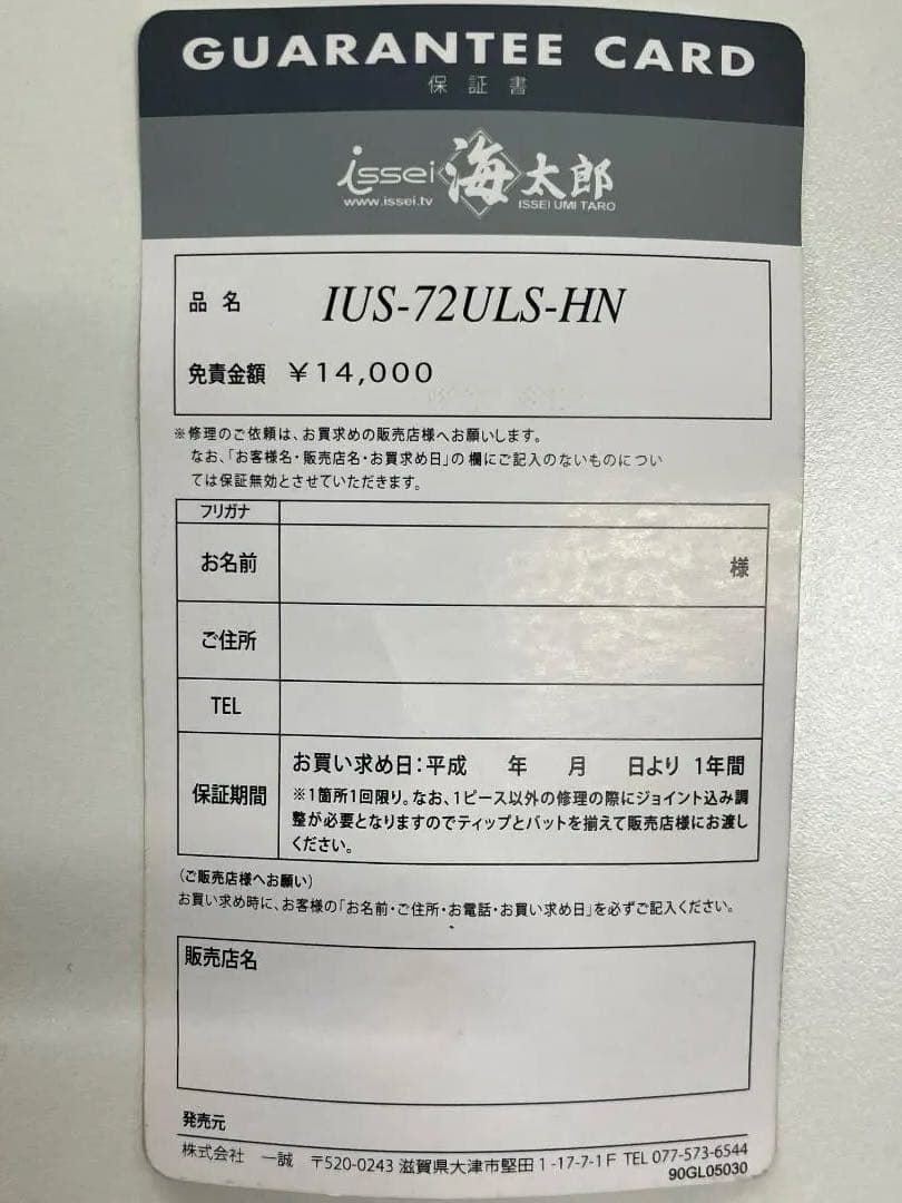 issei 海太郎 碧 IUS-72ULS-HN 釣り竿