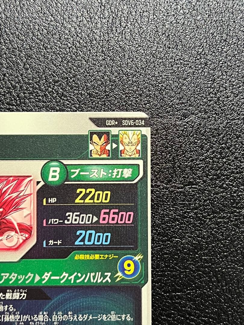 ドラゴンボールスーパーダイバーズ SDV6-034 パラレル ベジータ パラレル