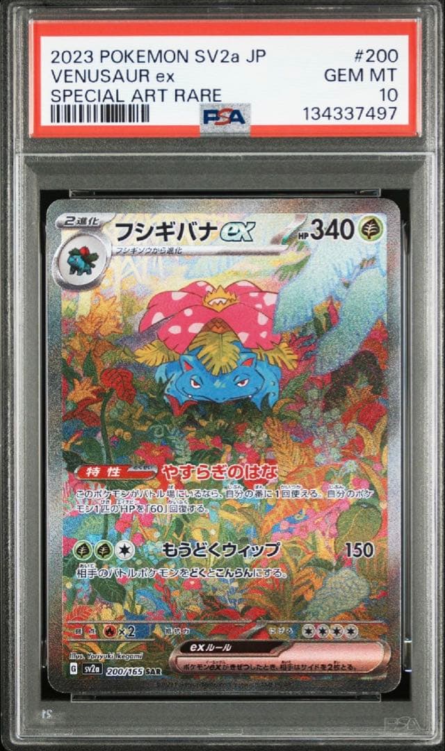 【3連番　PSA10】　151 御三家　SAR