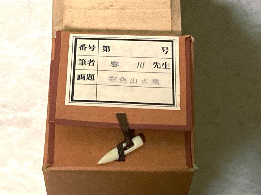 美品 春川先生 彩色山水園 掛軸 木箱付き