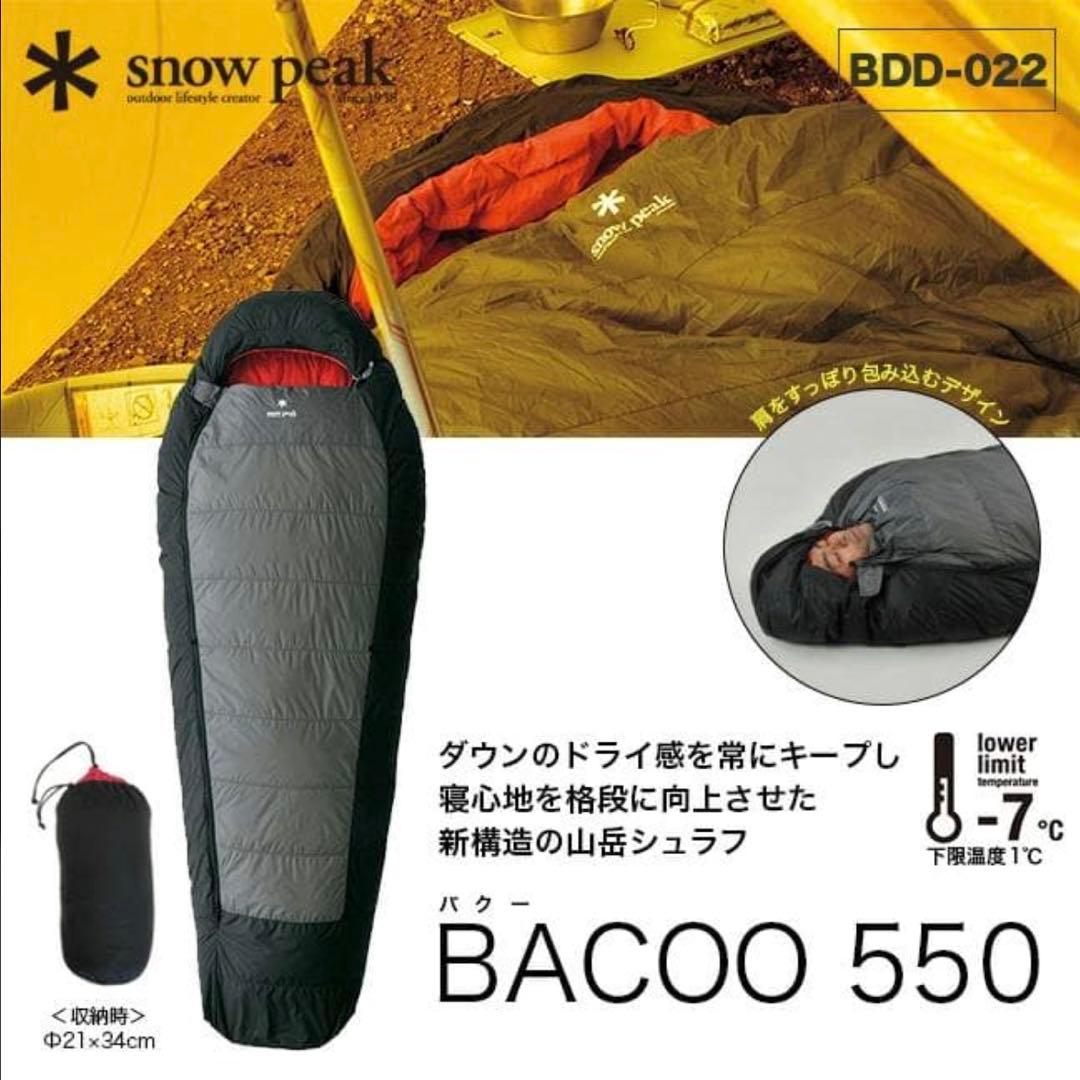  Peak バクー 550 (BACOO 550) BDD-022