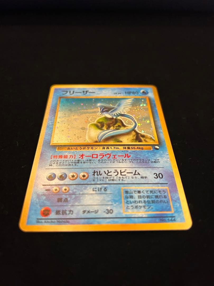 【ポケモンカード旧裏】フリーザー ◆ 拡張シート第2弾(赤版)