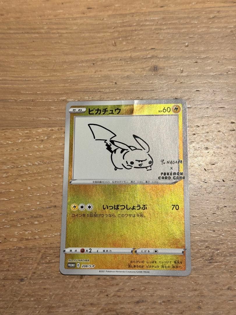 メルカリ便発送　ナガバピカチュウ未開封　ポケカ